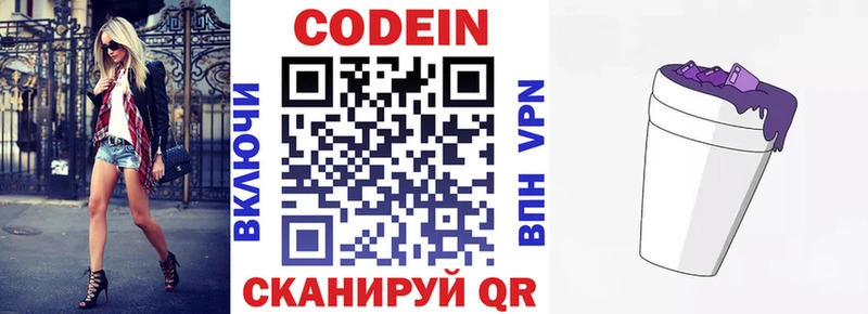 Кодеиновый сироп Lean напиток Lean (лин)  Новая Ладога 